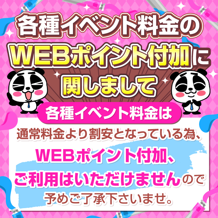 WEBポイントについて！