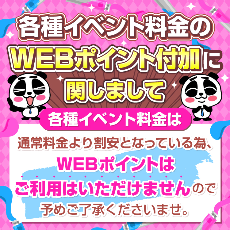 WEBポイント付加に関しまして